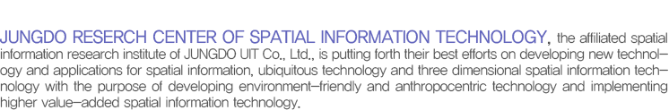 공간정보기술의 내일을 만들고 공간정보산업의 미래를 꿈꾸는 곳, (주)정도UIT 기업부설연구소입니다.